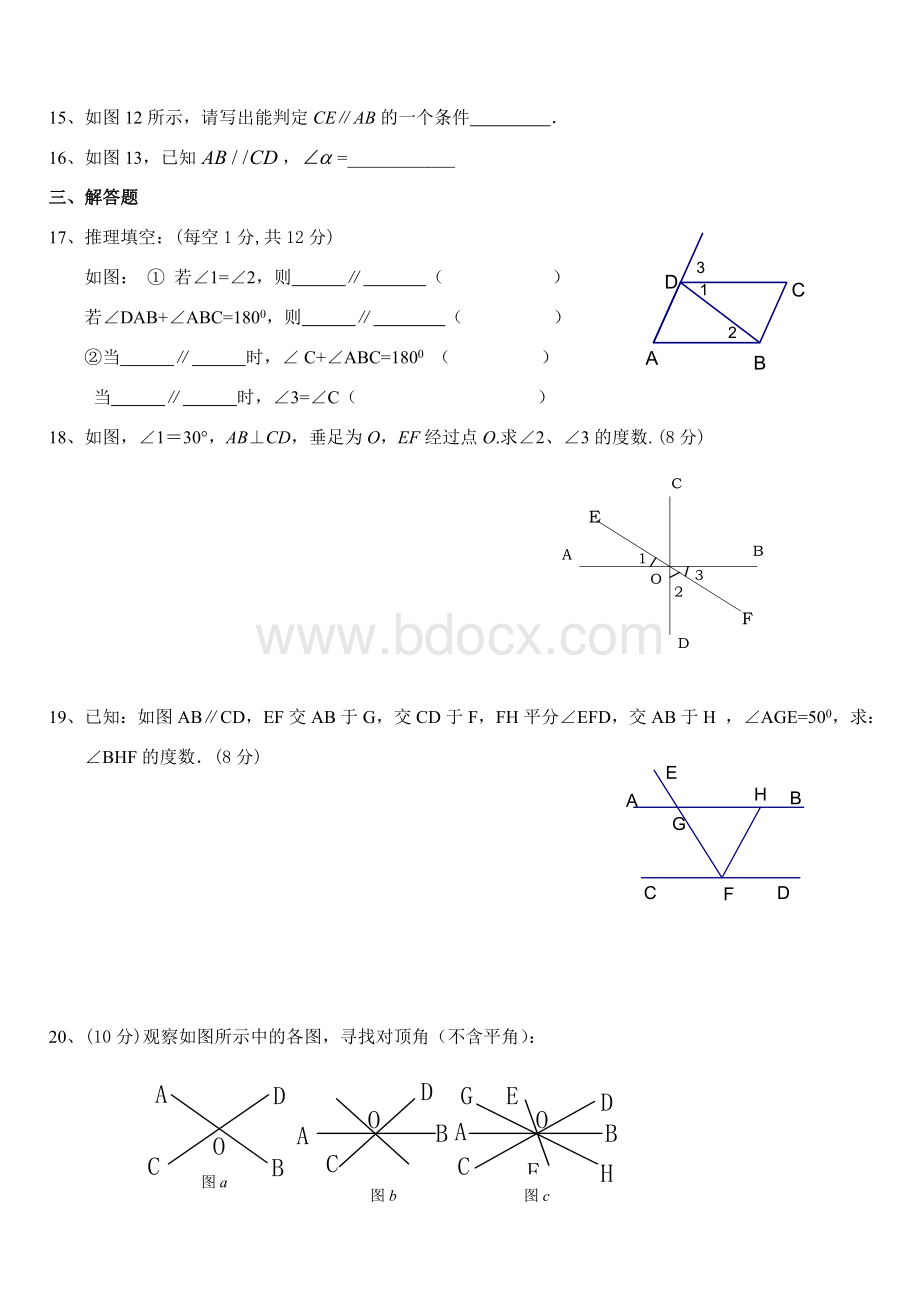 第五章相交线与平行线单元测试题Word文档格式.doc_第3页