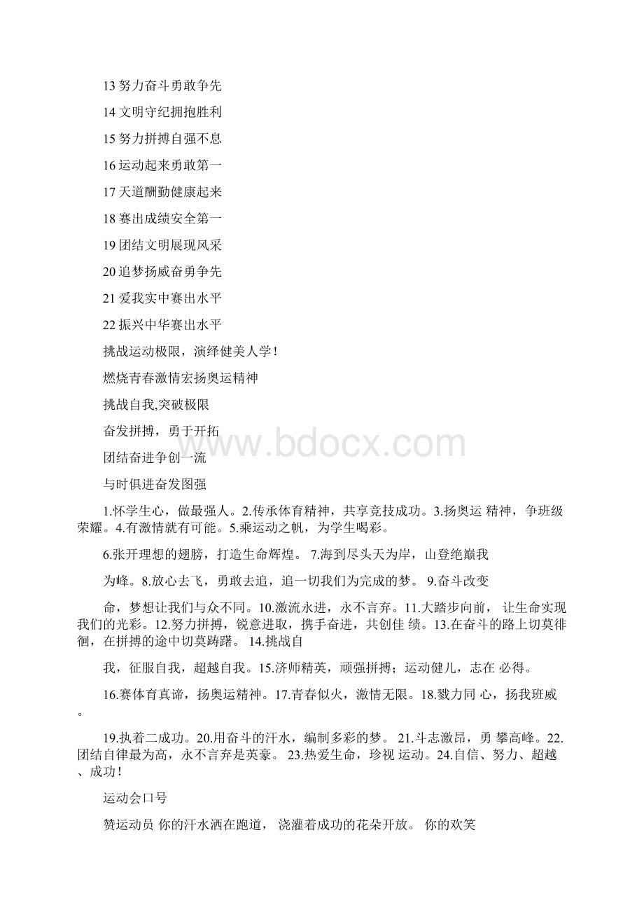 口号标语之运动比赛口号Word下载.docx_第2页