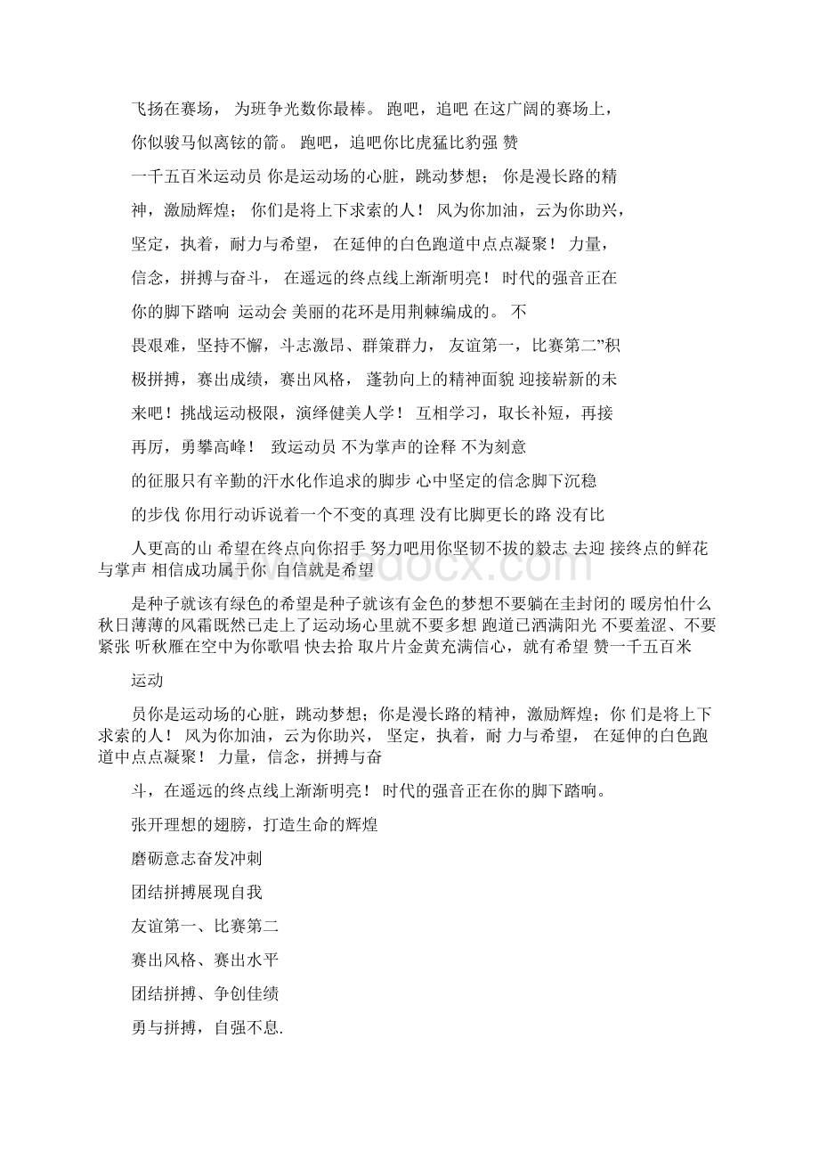 口号标语之运动比赛口号Word下载.docx_第3页