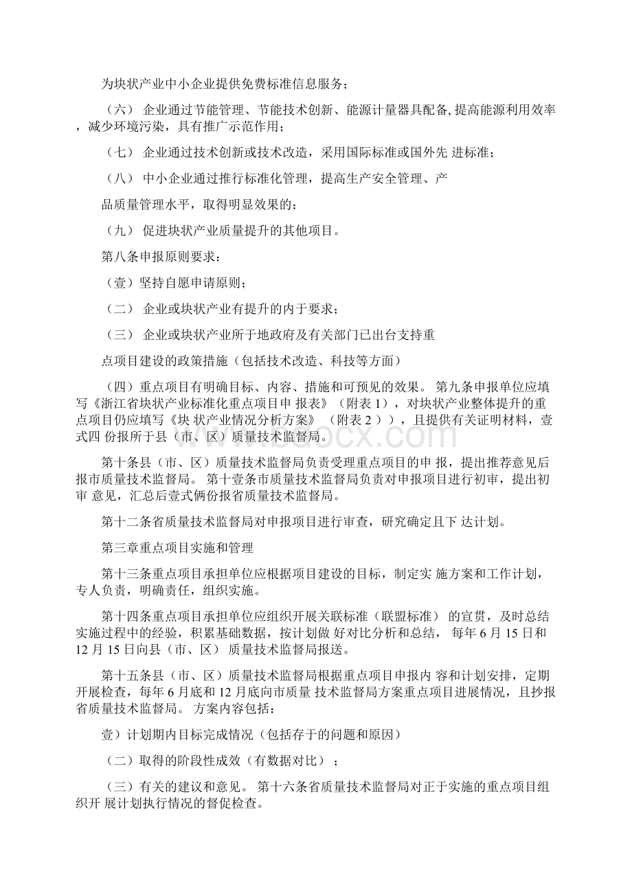 管理制度标准化项目管理办法Word格式.docx_第3页