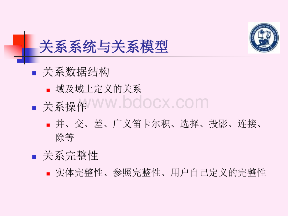 中国石油大学华东数据库课件.ppt_第3页