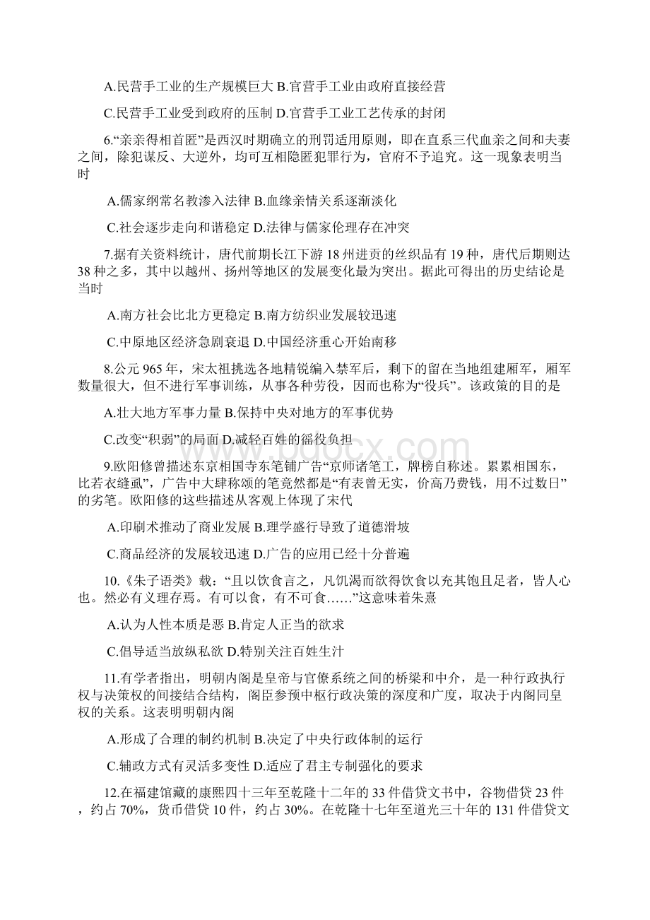 内蒙古巴彦淖尔一中高三历史上学期第一次月考试题语文.docx_第2页