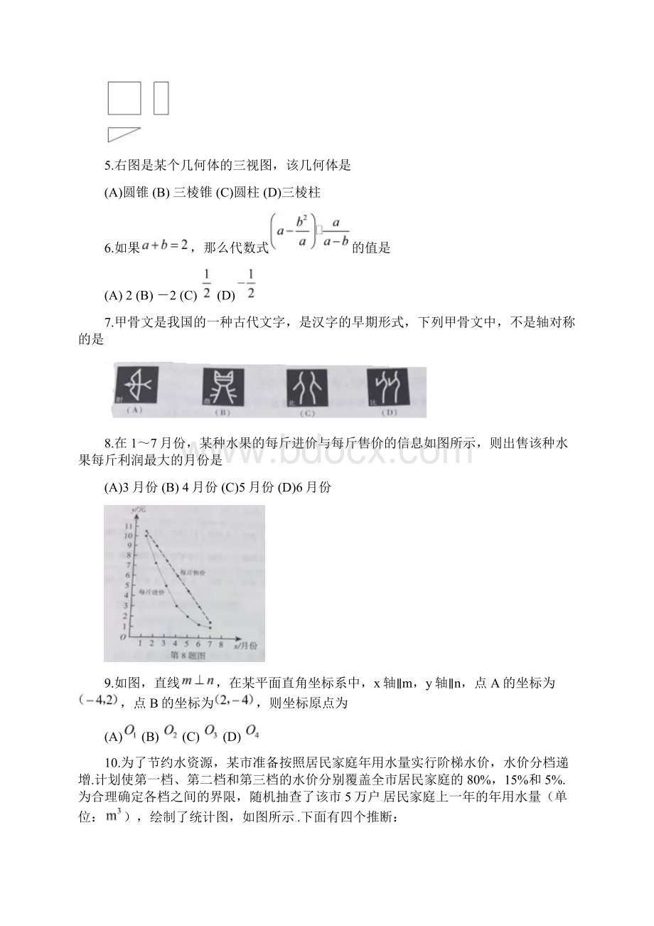 中考数学真题试题含答案1文档格式.docx_第2页