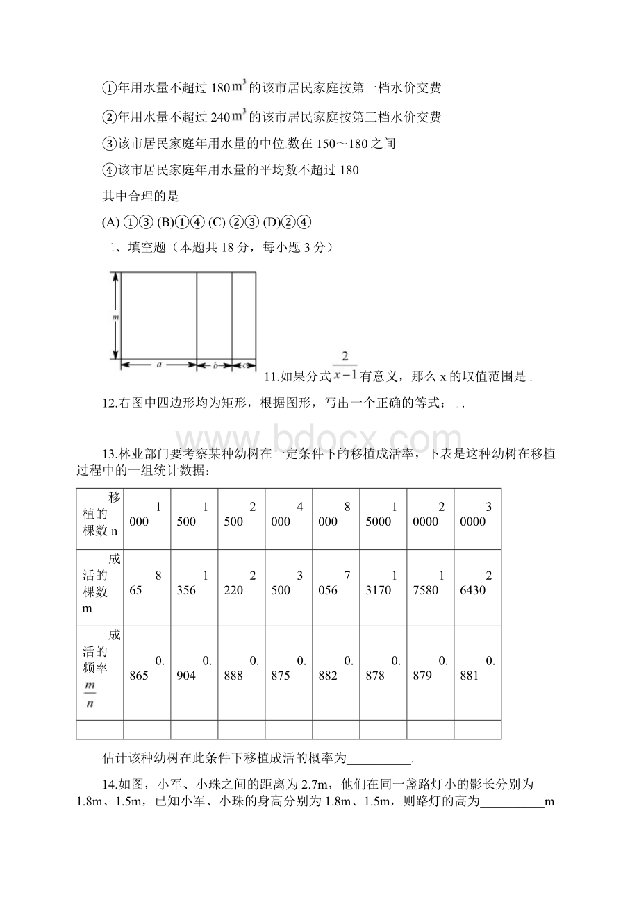 中考数学真题试题含答案1文档格式.docx_第3页