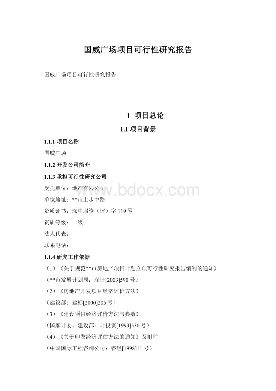 国威广场项目可行性研究报告.docx