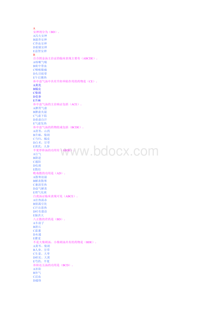 方剂学多选试题库Word文档格式.doc_第1页