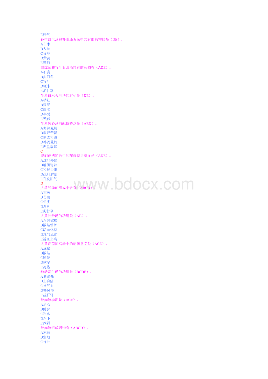 方剂学多选试题库.doc_第2页