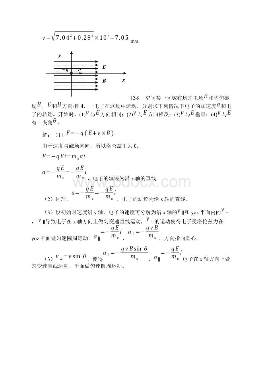 河北科技大学大学物理答案稳恒磁场要点Word下载.docx_第3页