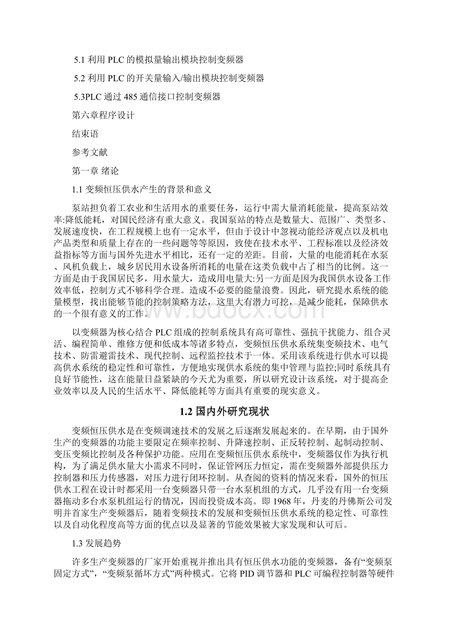 基于PLC的变频恒压供水系统的设计 精品文档格式.docx_第2页