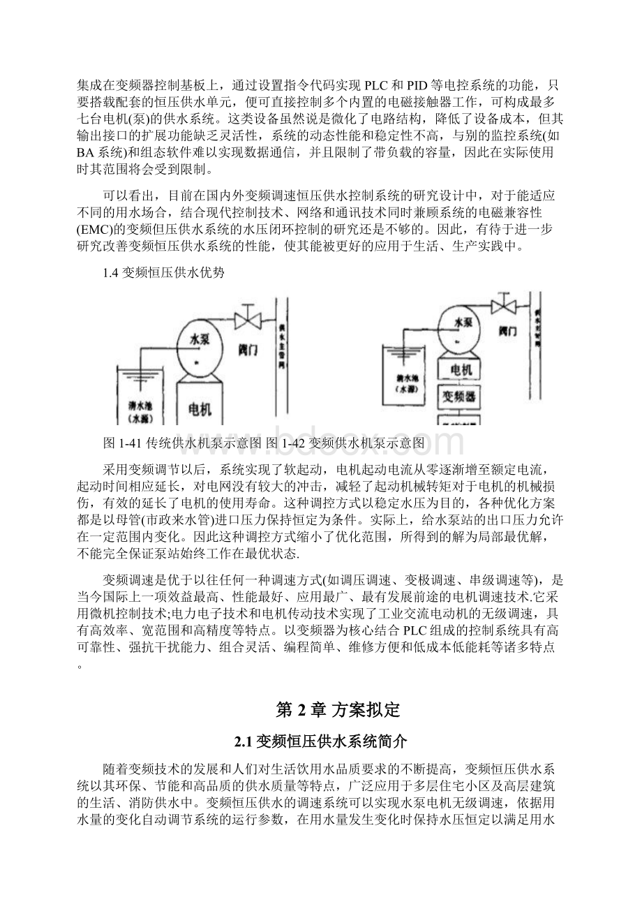 基于PLC的变频恒压供水系统的设计 精品文档格式.docx_第3页