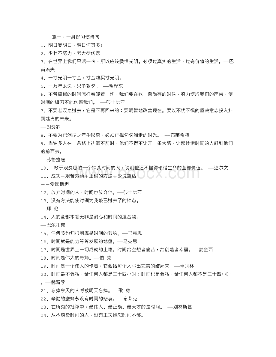 好习惯诗歌Word格式文档下载.doc