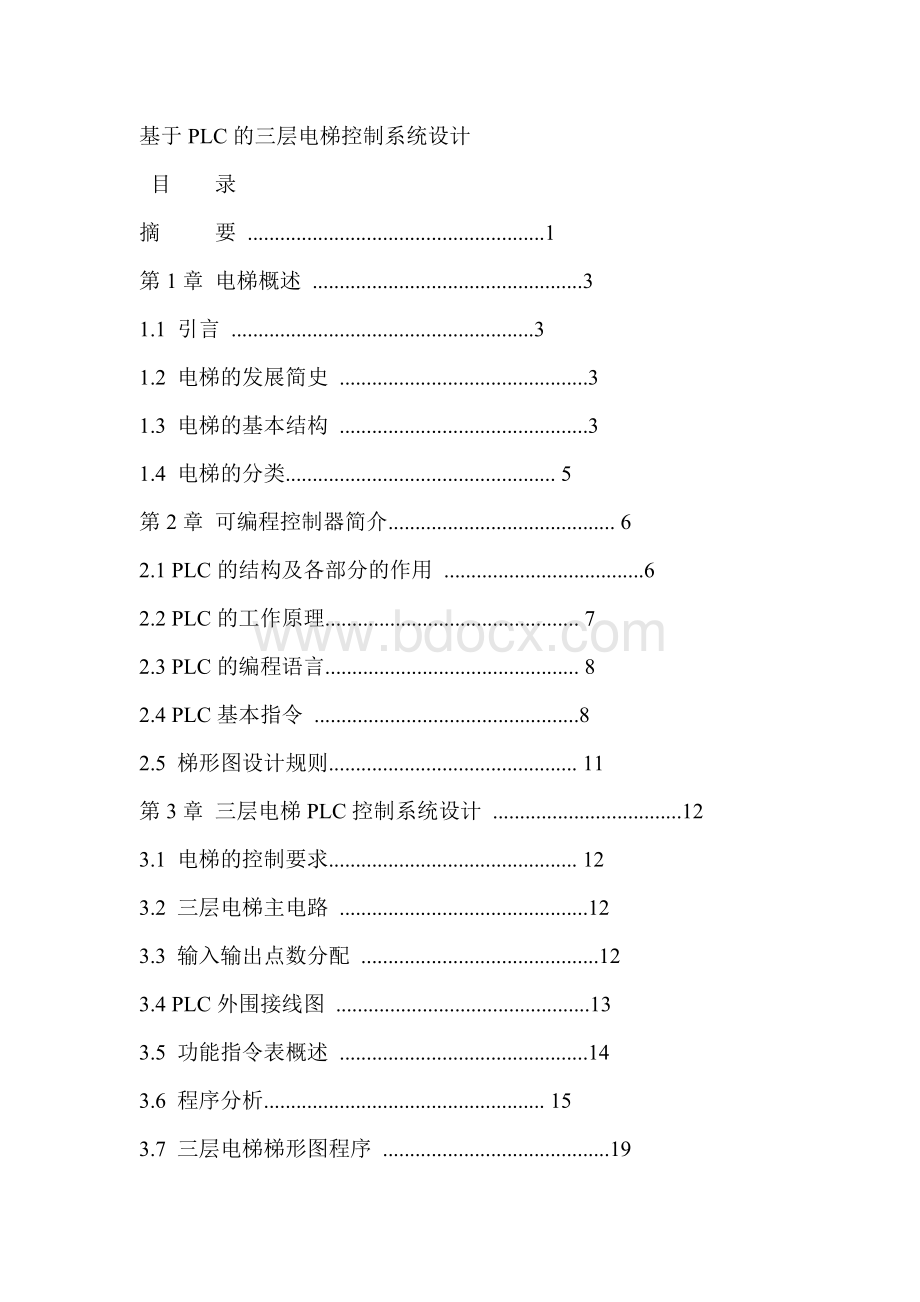 三菱PLC的三层电梯控制系统设计.doc_第1页