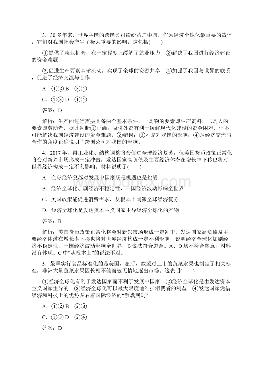 高中政治一课一练11经济全球化与对外开放同步练习必修1.docx_第2页