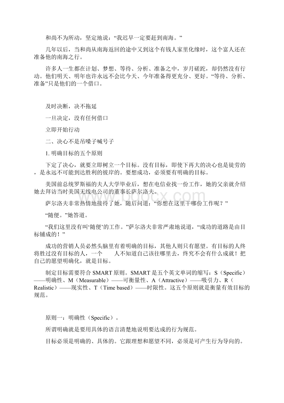 成功营销人员必备心态Word文档下载推荐.docx_第3页