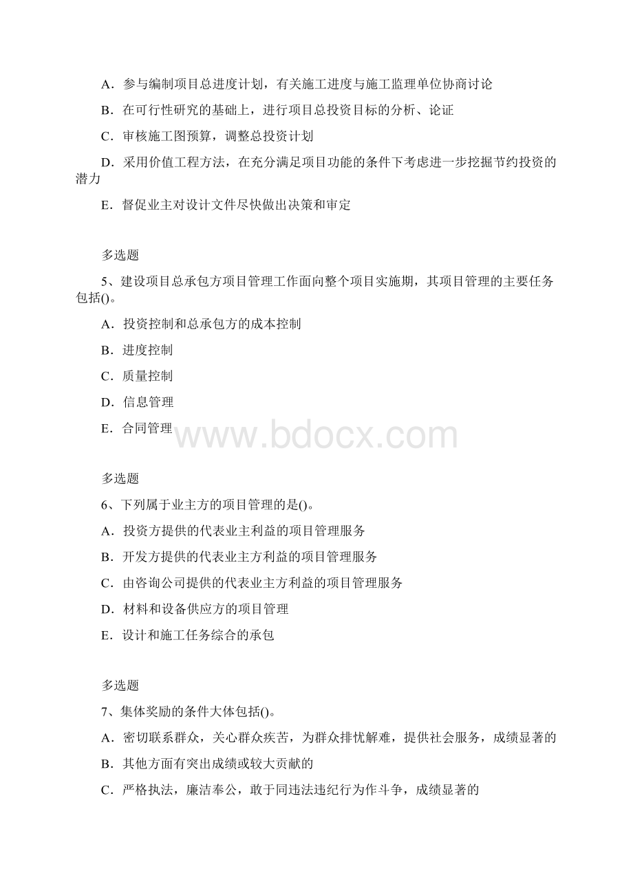 项目管理练习题46Word文件下载.docx_第2页