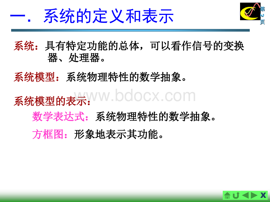 系统模型及其分类.ppt_第2页