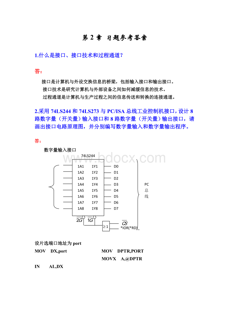 计算机控制技术第二章习题答案整理及详解(2013.04.26修改版SK).doc