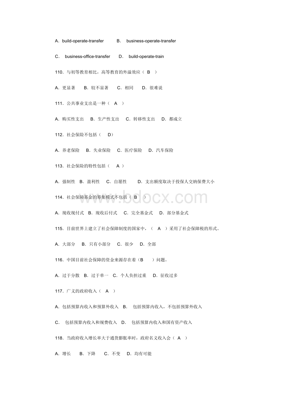 政府经济学网考答案.doc_第2页