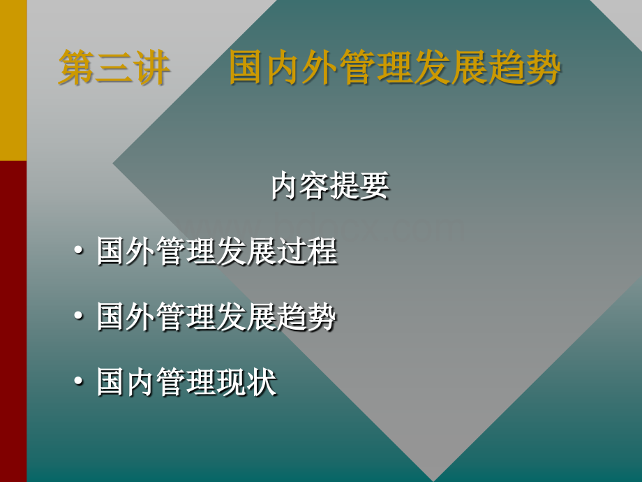 3-管理思想的发展PPT课件下载推荐.ppt