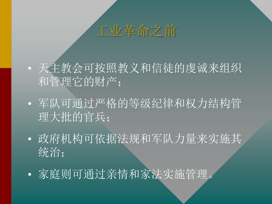 3-管理思想的发展PPT课件下载推荐.ppt_第3页