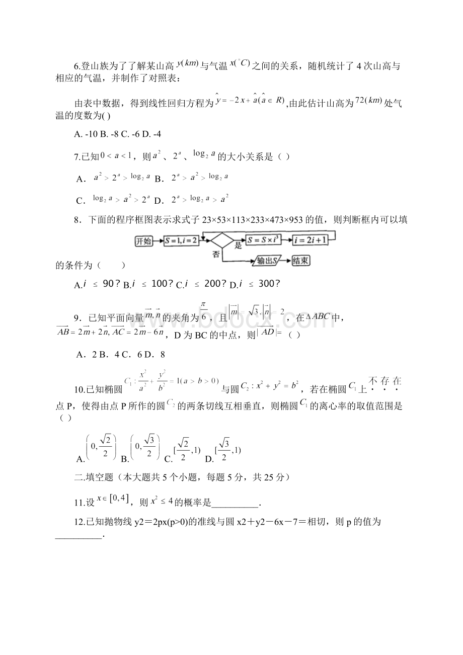 届重庆一中高三上学期第四次月考文科数学试题及答Word文件下载.docx_第2页