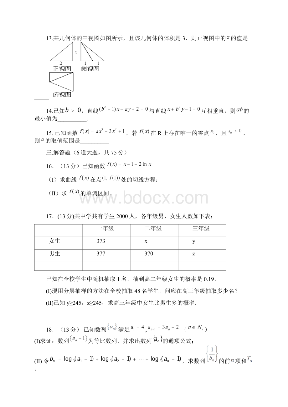 届重庆一中高三上学期第四次月考文科数学试题及答.docx_第3页