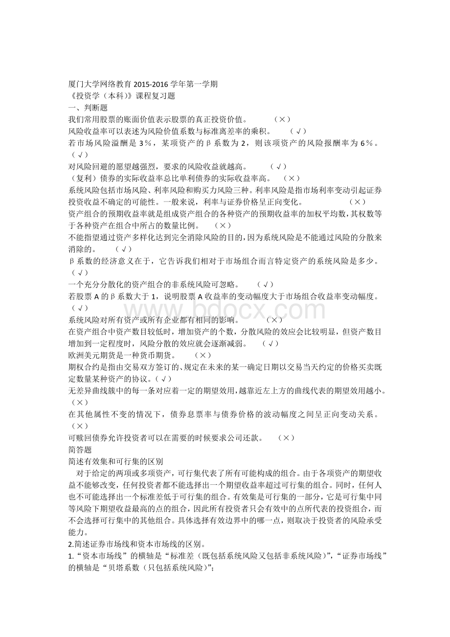 投资学复习题.docx