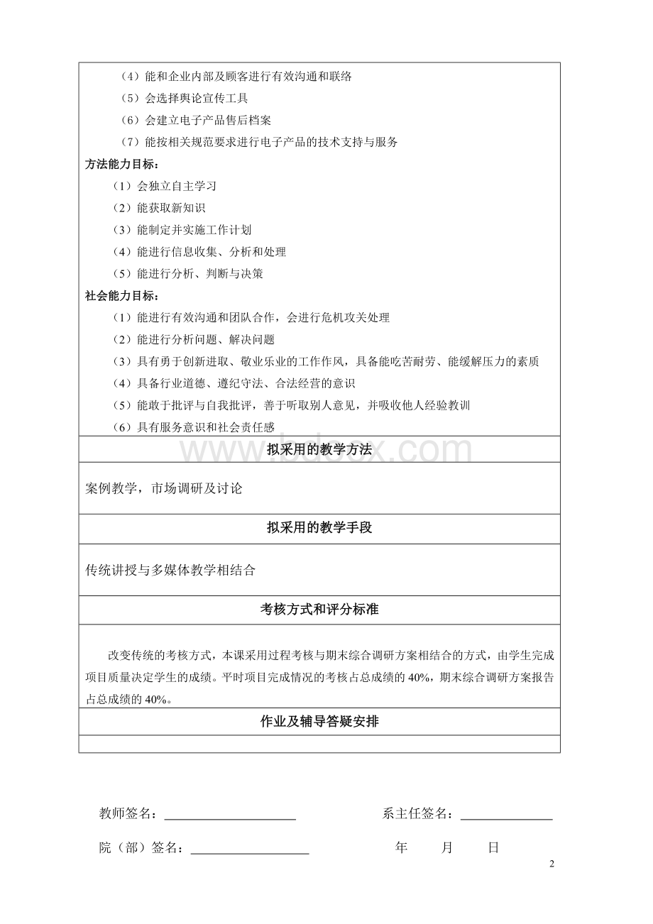 教案电子产品营销与技术服务Word文档格式.doc_第3页