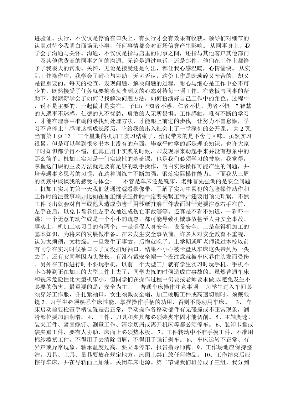 文员实习报告.docx_第2页
