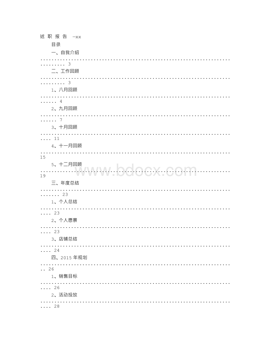 淘宝运营工作报告Word下载.doc_第1页