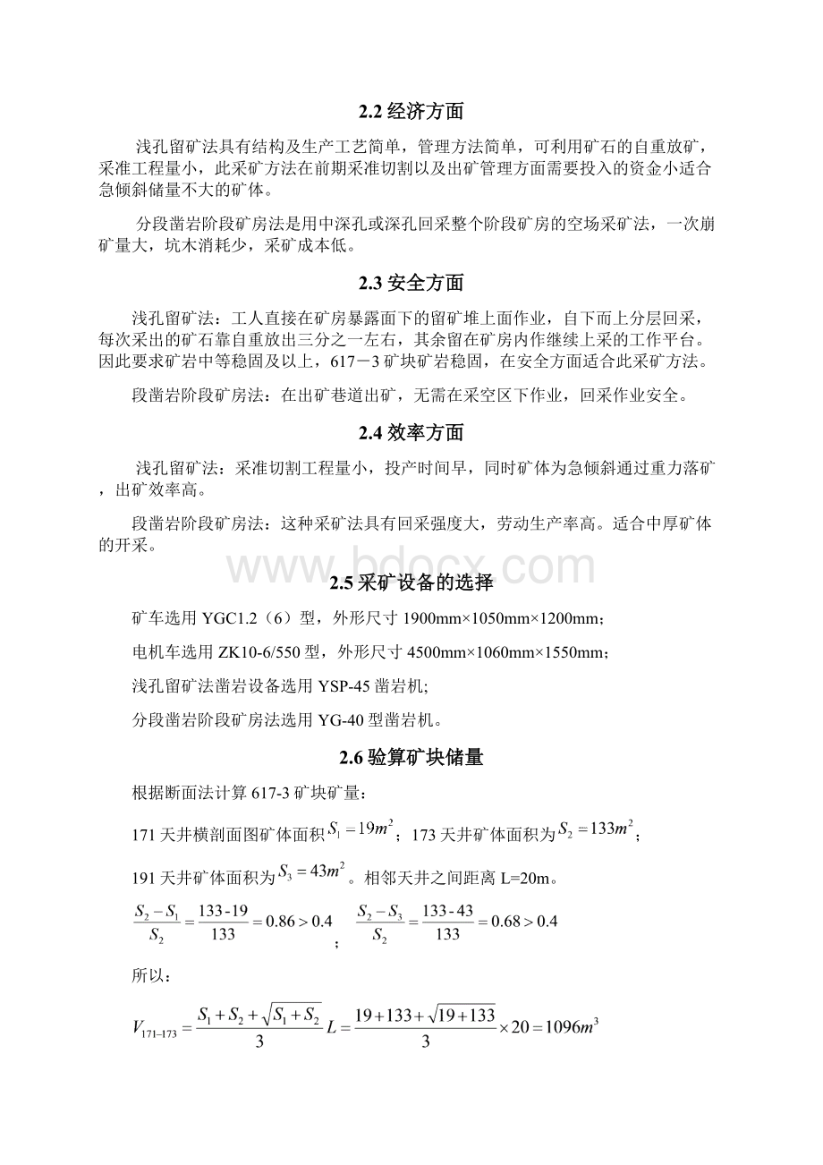 金属矿床地下开采课程设计说明书大学论文.docx_第3页