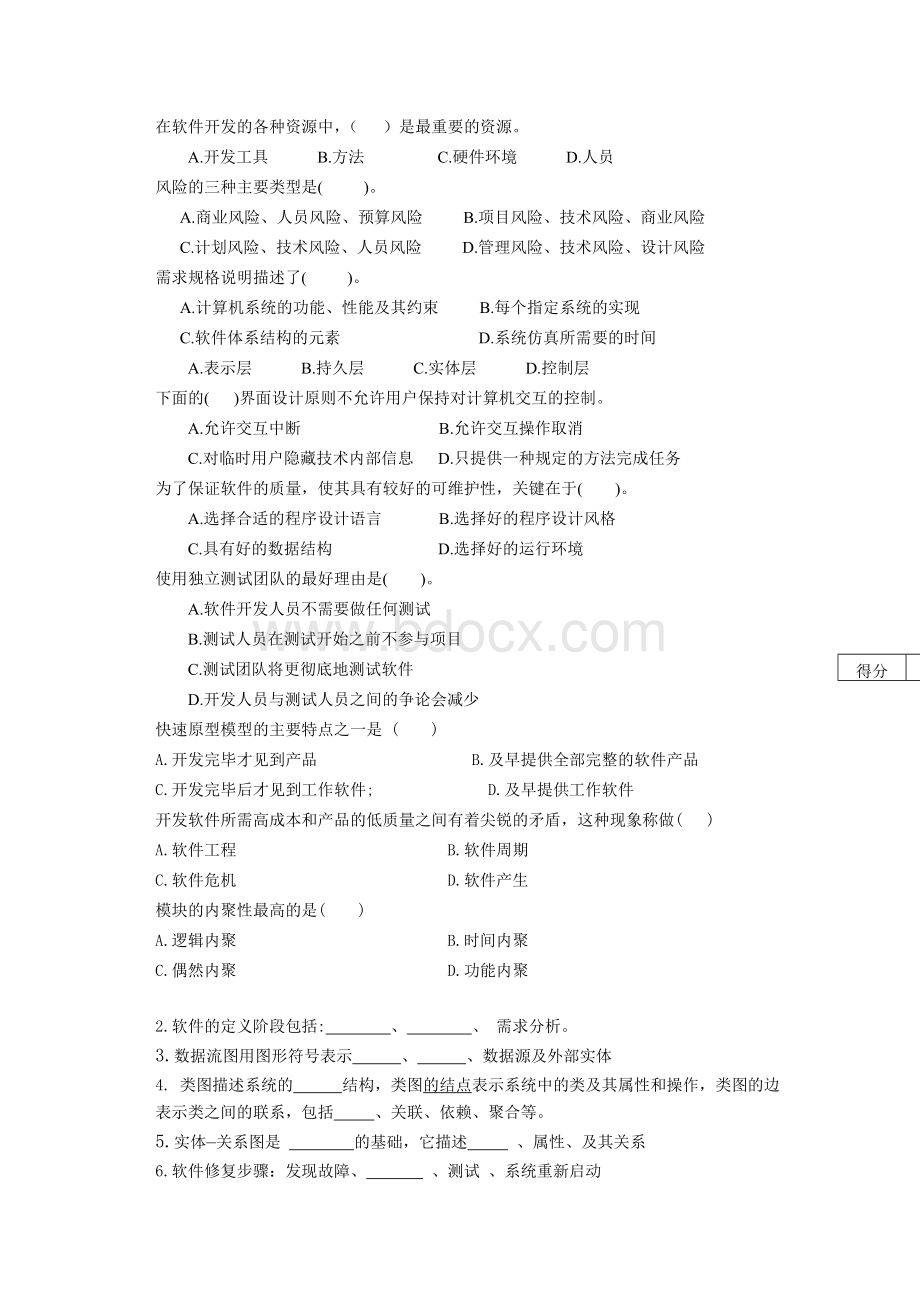 软件工程试题.doc_第2页