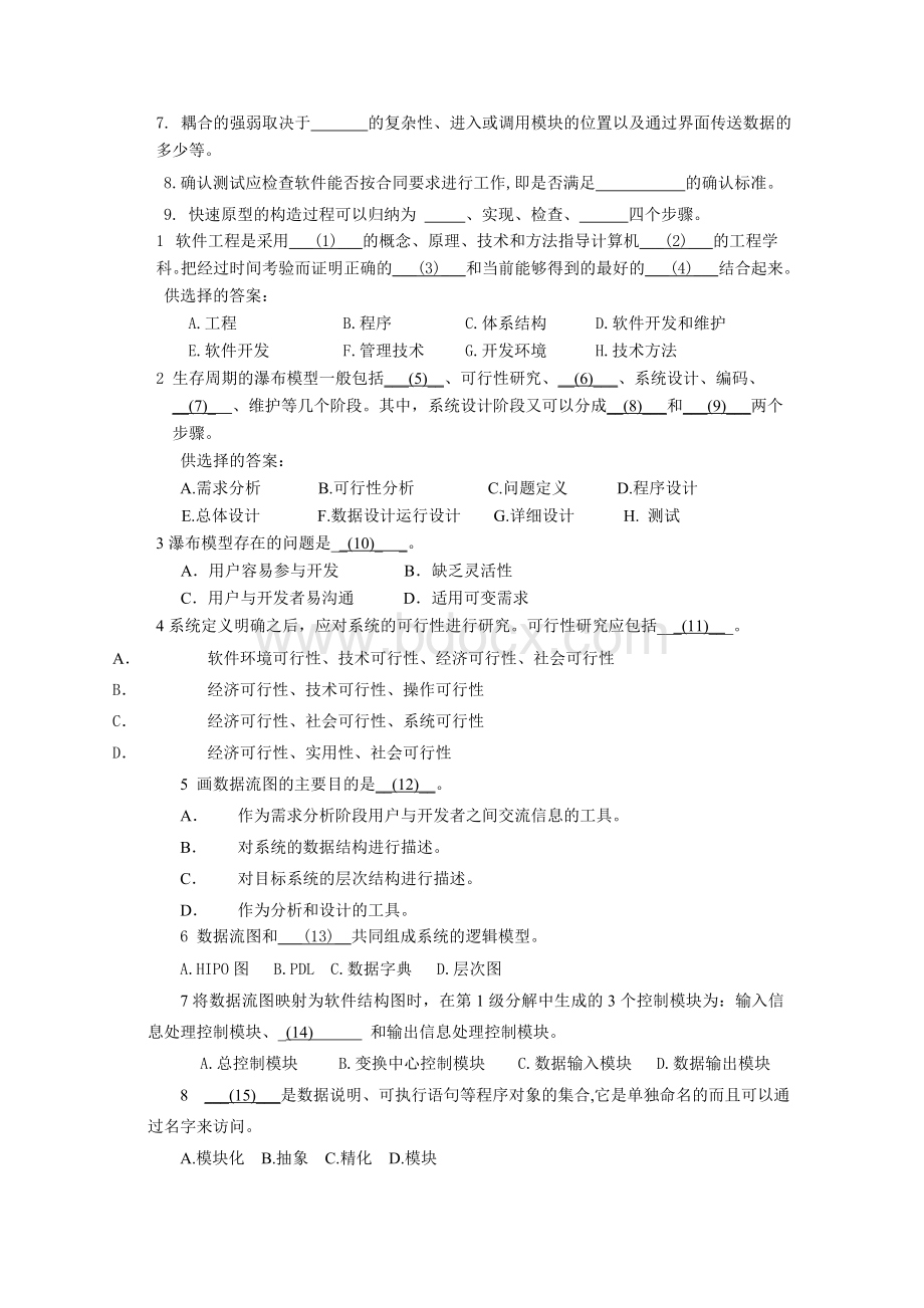 软件工程试题.doc_第3页