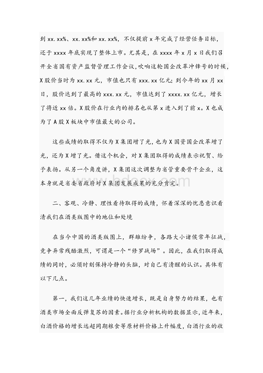 2021年在集团干部大会发言稿和校长在春季开学典礼发言范文文档格式.docx_第2页