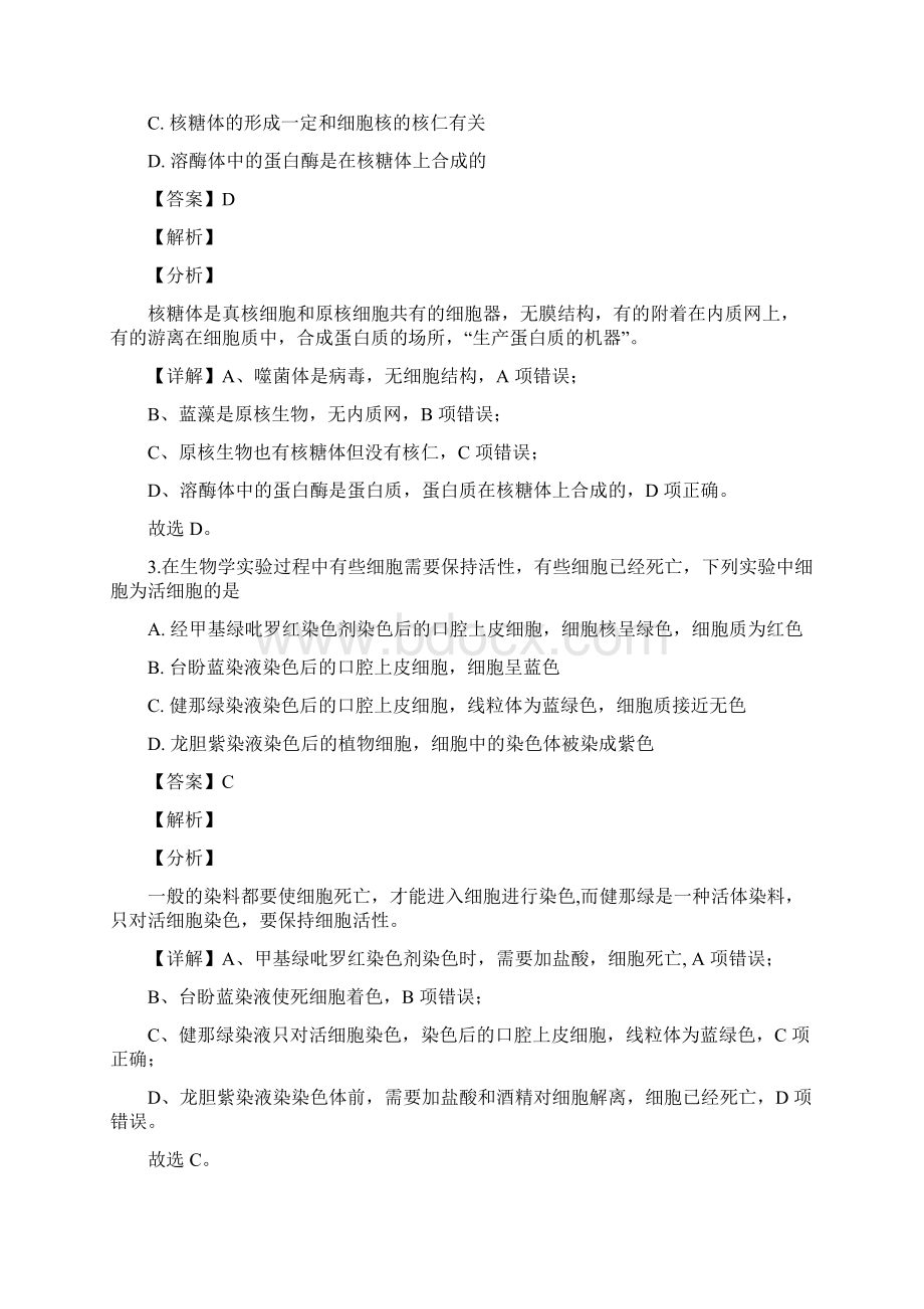 河南省郑州市高三一模理综生物试题解析版.docx_第2页