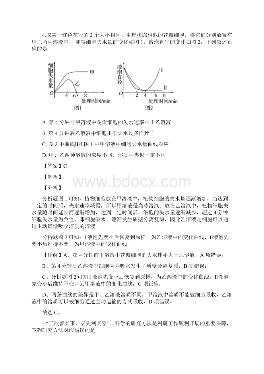 河南省郑州市高三一模理综生物试题解析版Word格式文档下载.docx_第3页