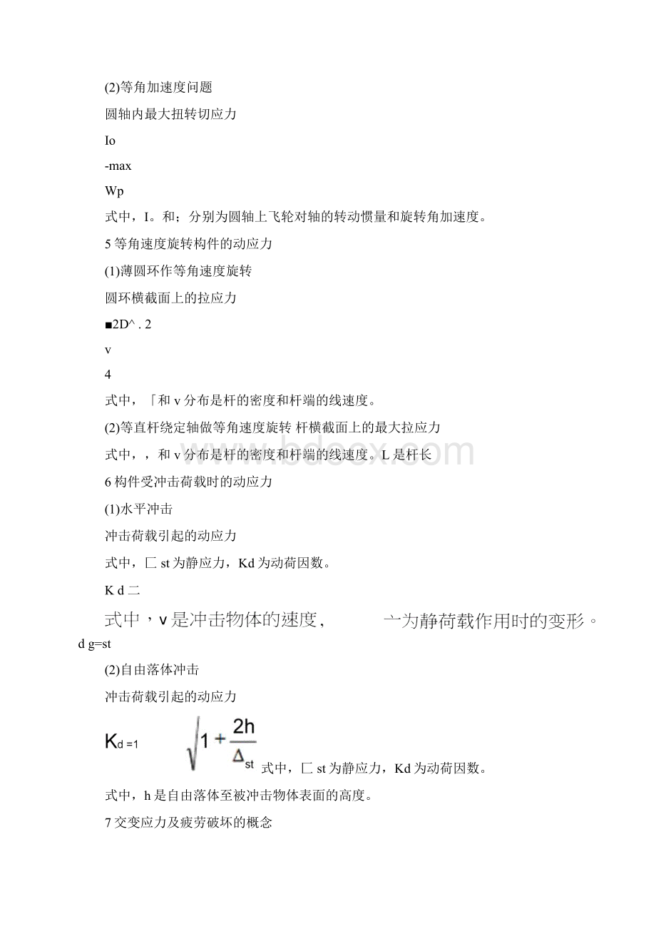 第六章动荷载交变应力.docx_第2页