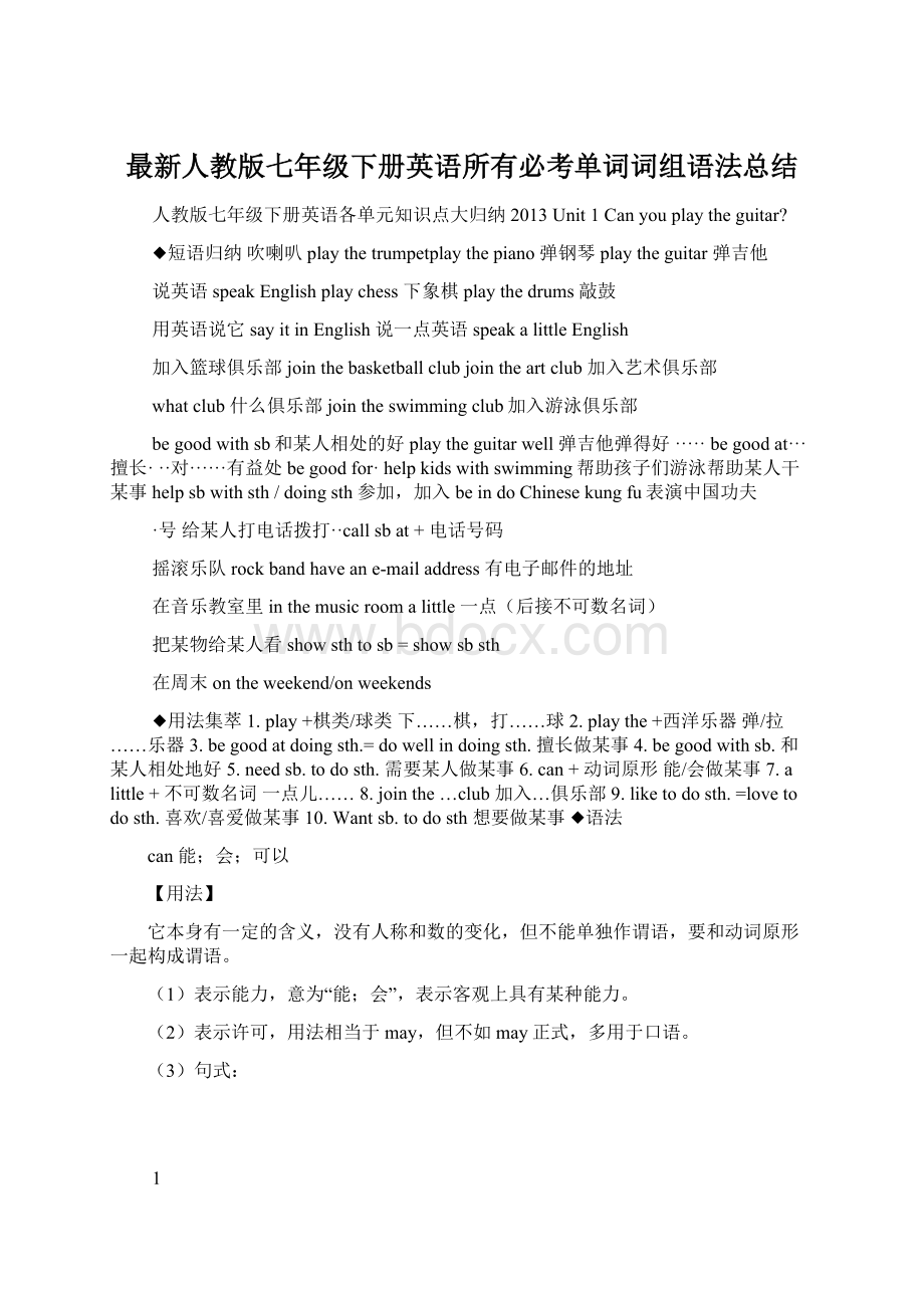 最新人教版七年级下册英语所有必考单词词组语法总结Word文档下载推荐.docx