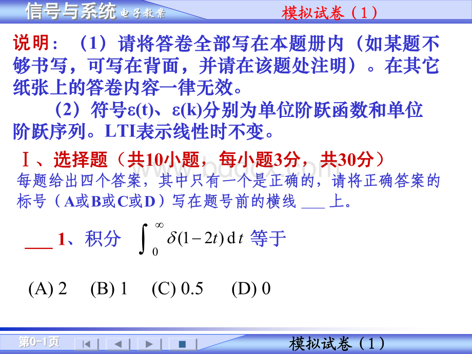 信号与线性系统分析模拟试题卷资料下载.pdf