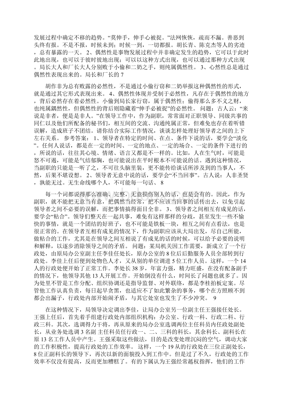 关于考选领导干部的面试试题001Word文件下载.docx_第3页