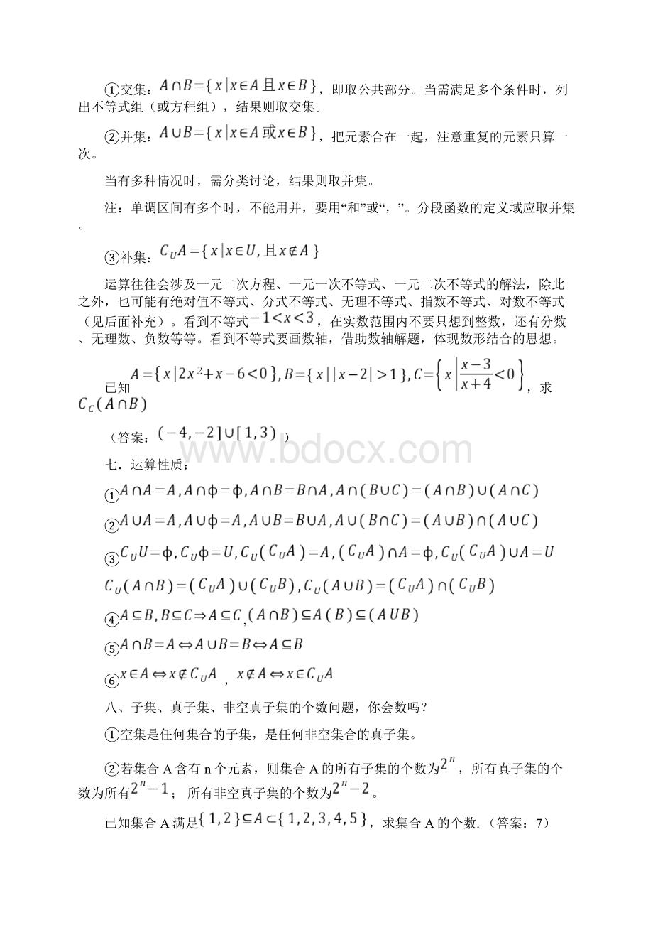 数学必修一复习详细资料Word文件下载.docx_第2页