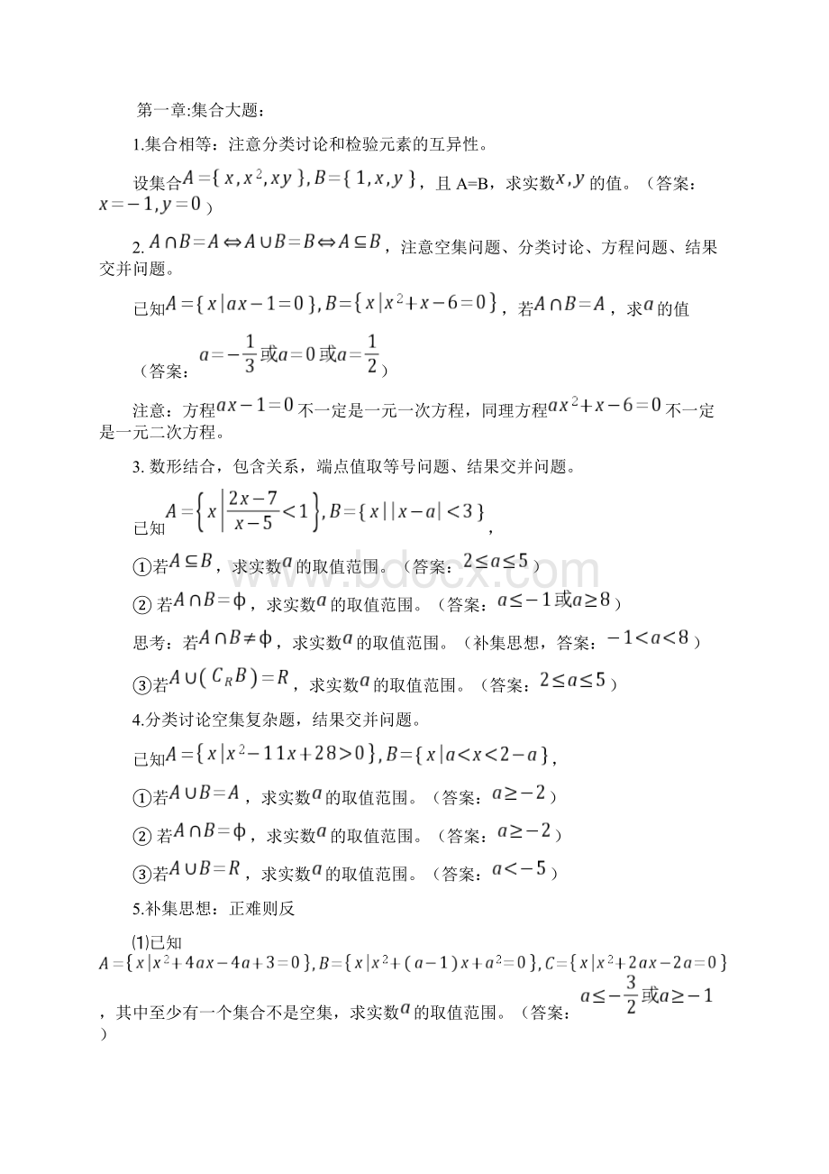 数学必修一复习详细资料Word文件下载.docx_第3页