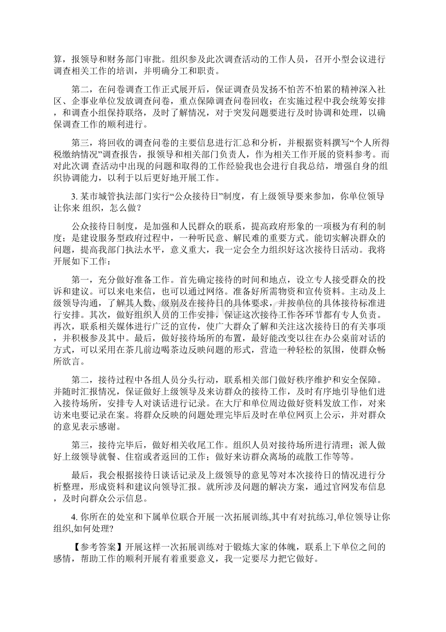 公务员选调生事业单位面试部分题目及参考复习资料.docx_第2页