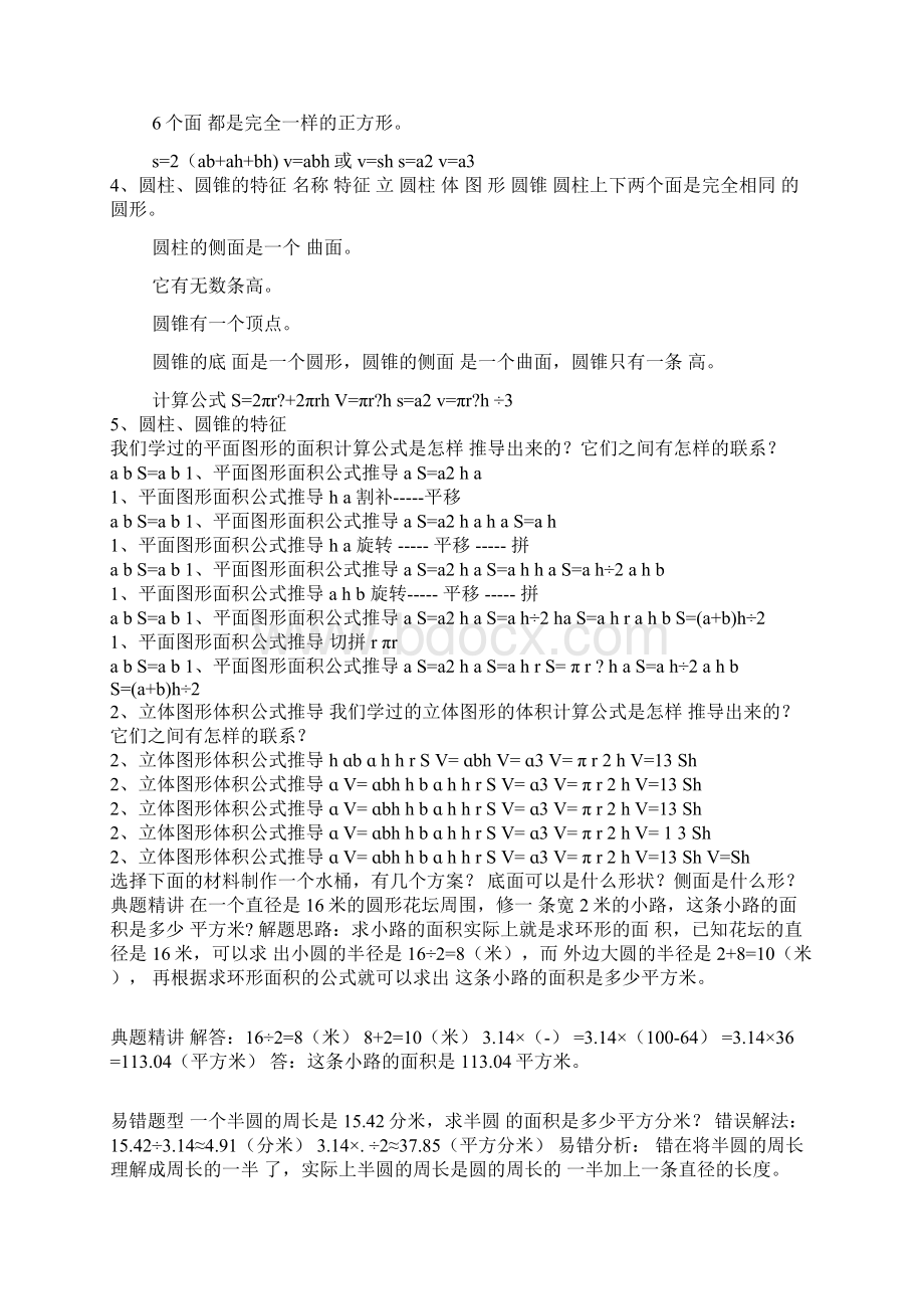 精品五年级下册数学课件总复习《图形的认识与测量》 青岛版五年制 共42张.docx_第2页