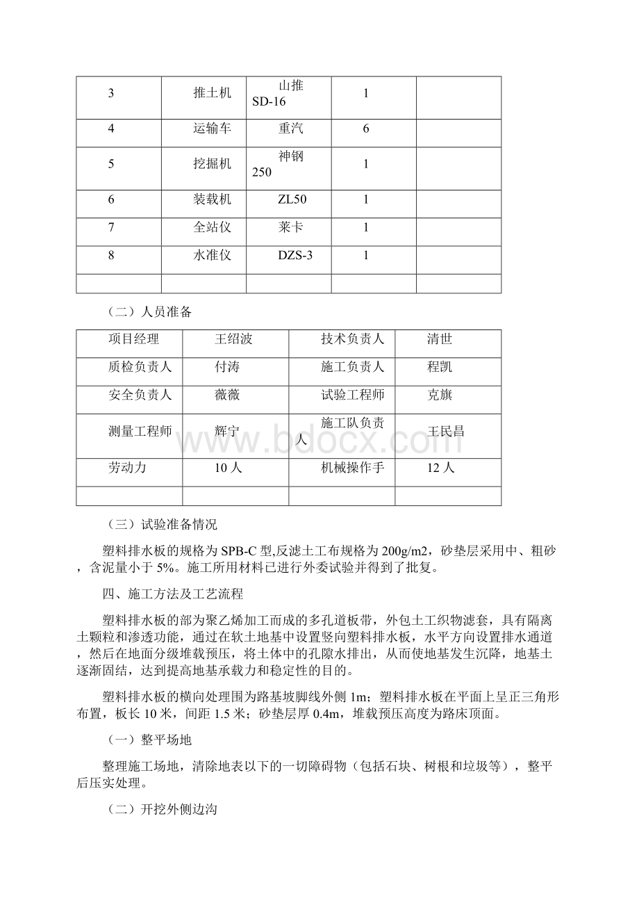 塑料排水板工程施工设计方案文档格式.docx_第2页