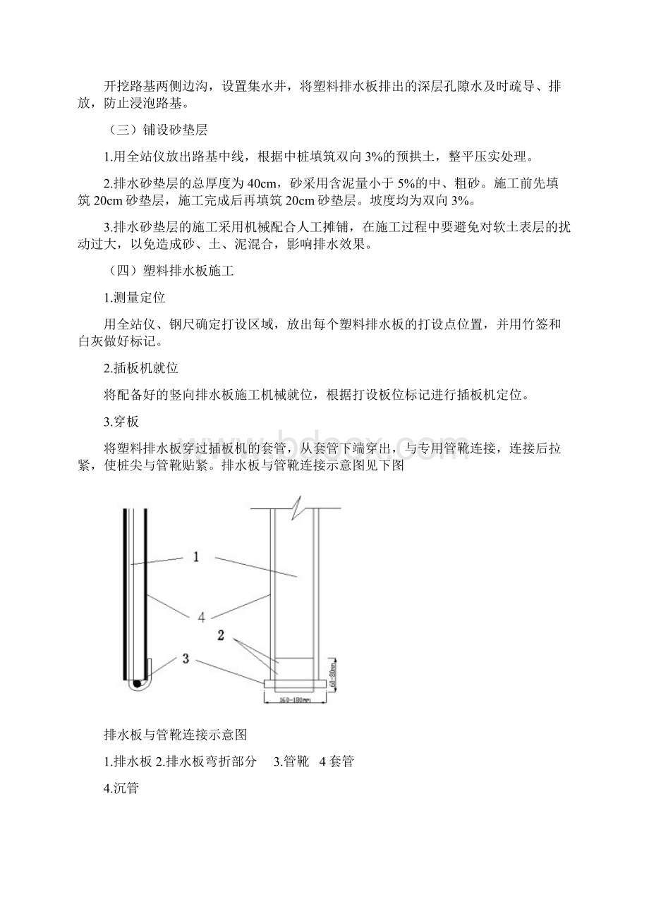 塑料排水板工程施工设计方案文档格式.docx_第3页