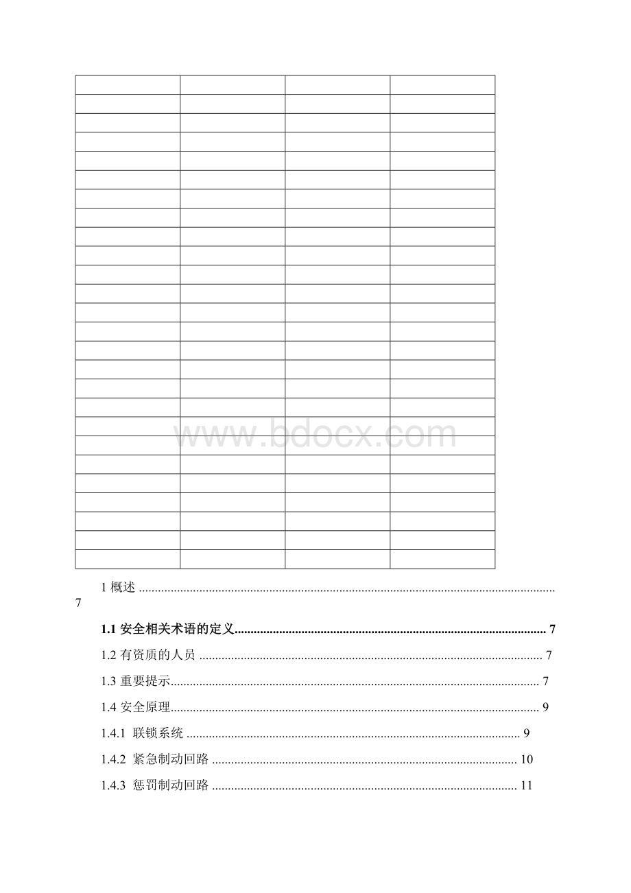 HXD1D型电力机车操作说明书Word文档格式.docx_第2页