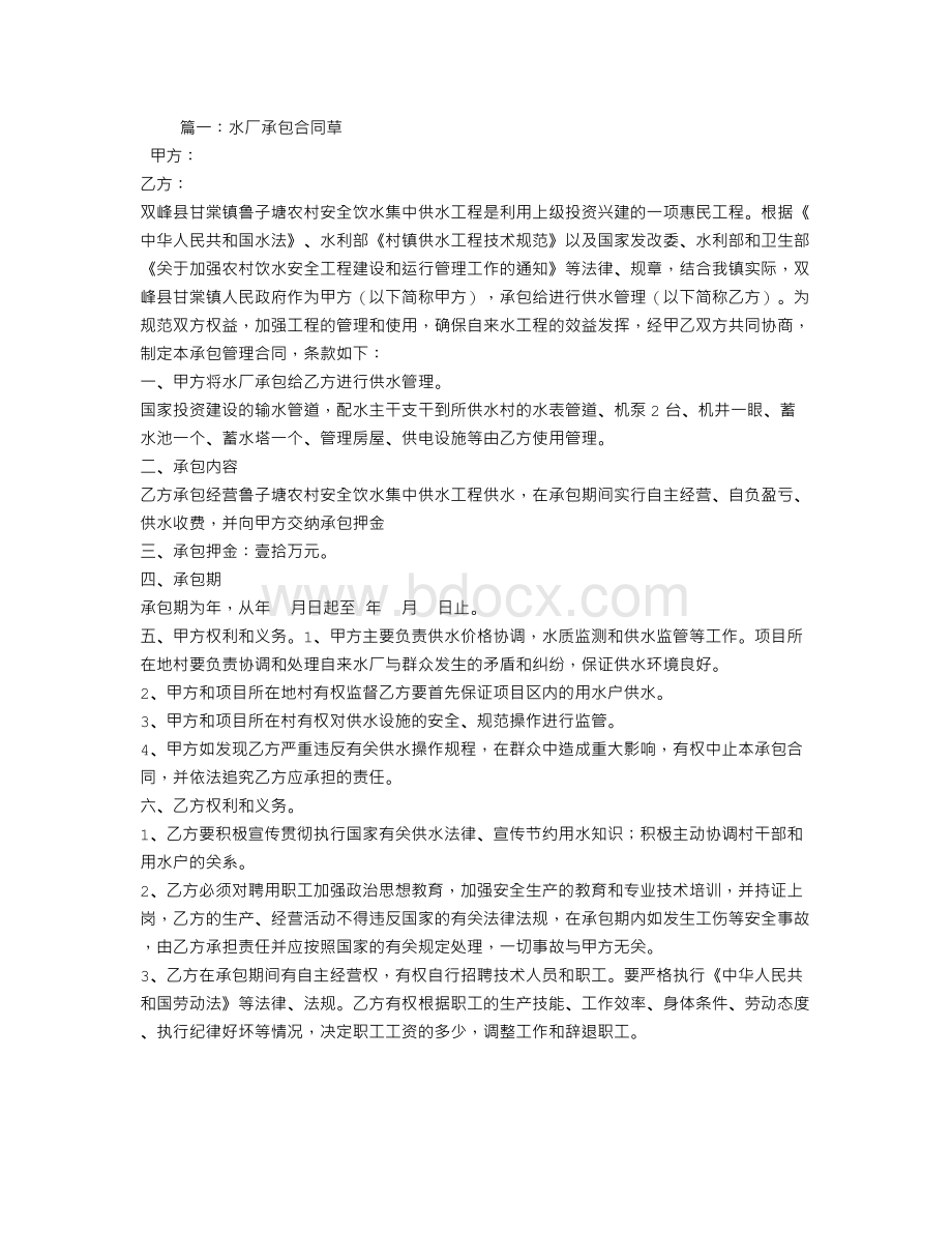 水厂承包合同Word格式文档下载.doc_第1页