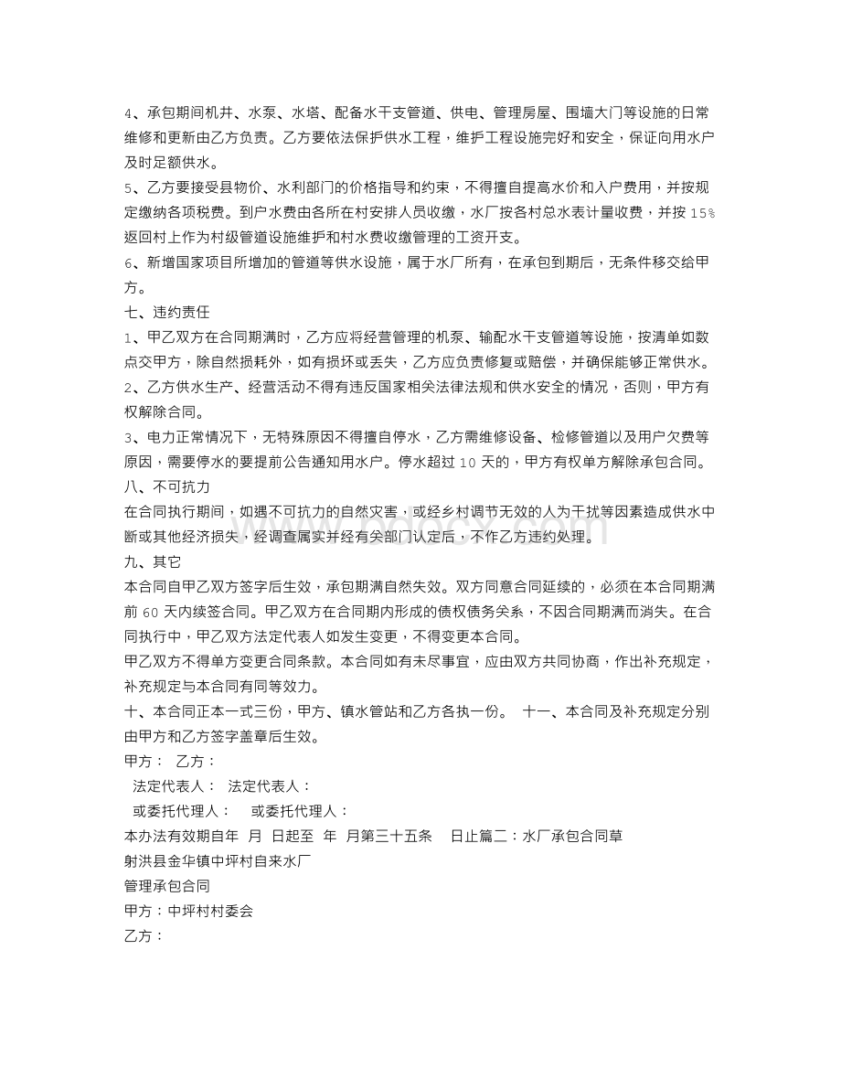 水厂承包合同Word格式文档下载.doc_第2页