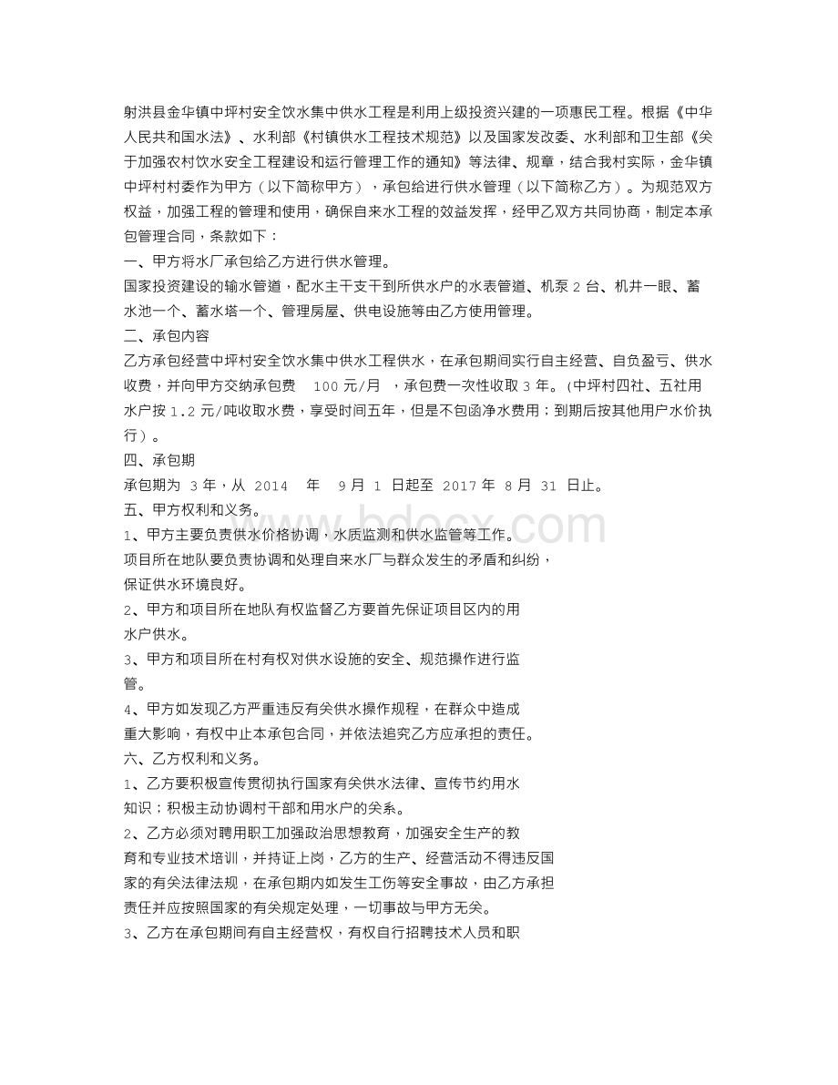 水厂承包合同Word格式文档下载.doc_第3页